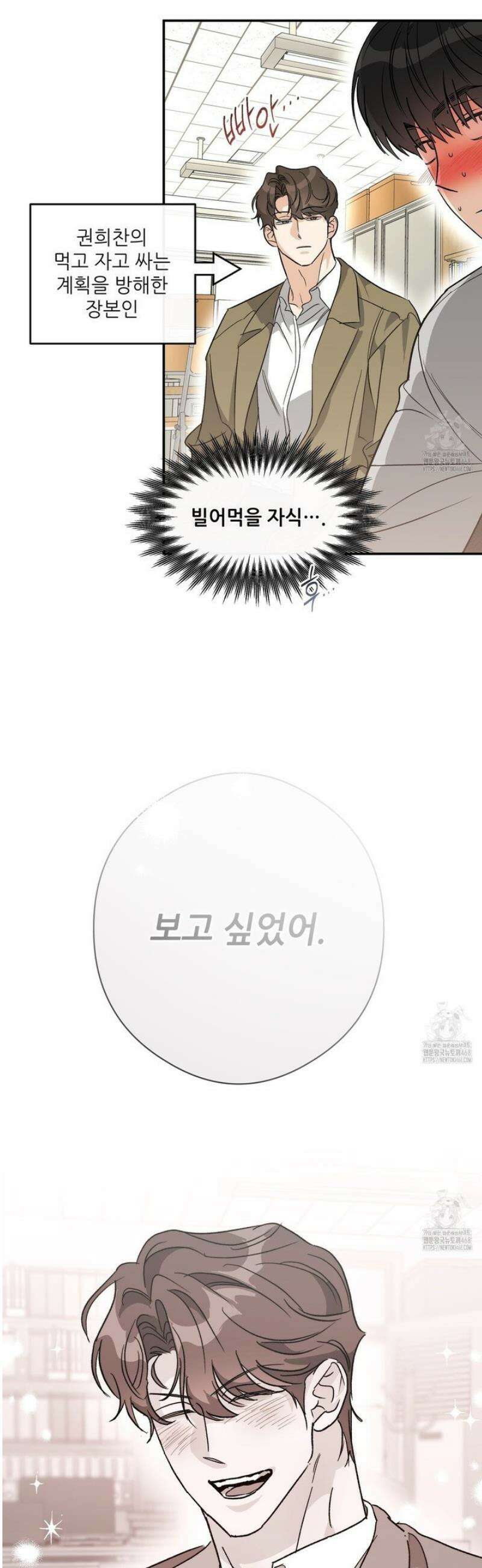 하프 오브 미 85화 28