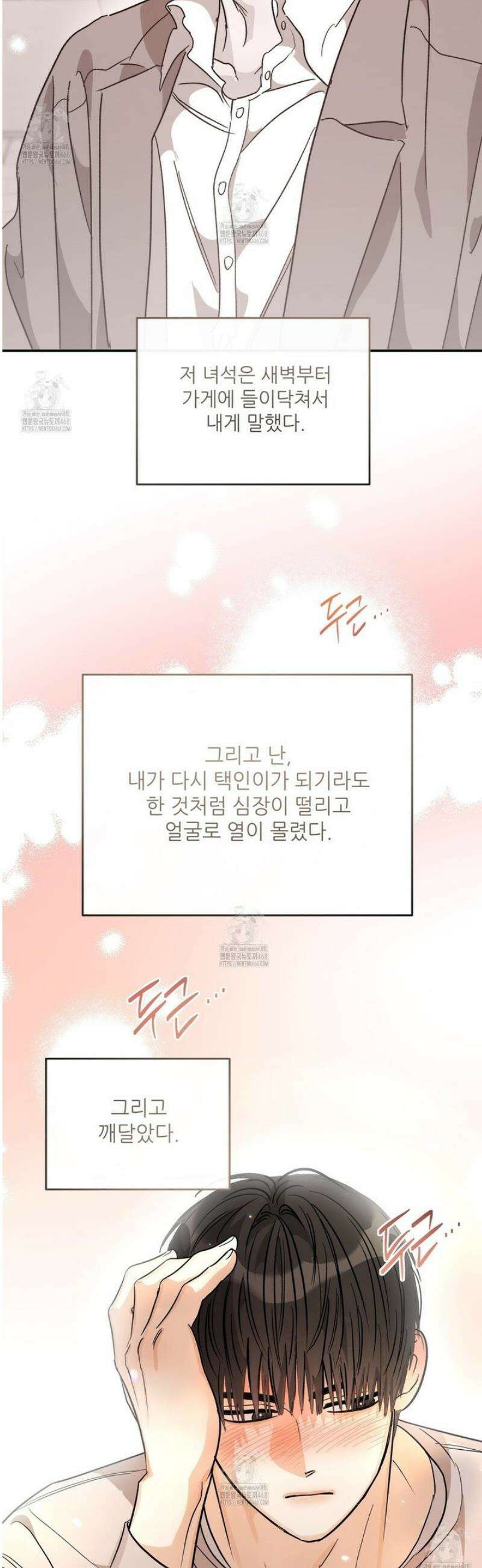 하프 오브 미 85화 29