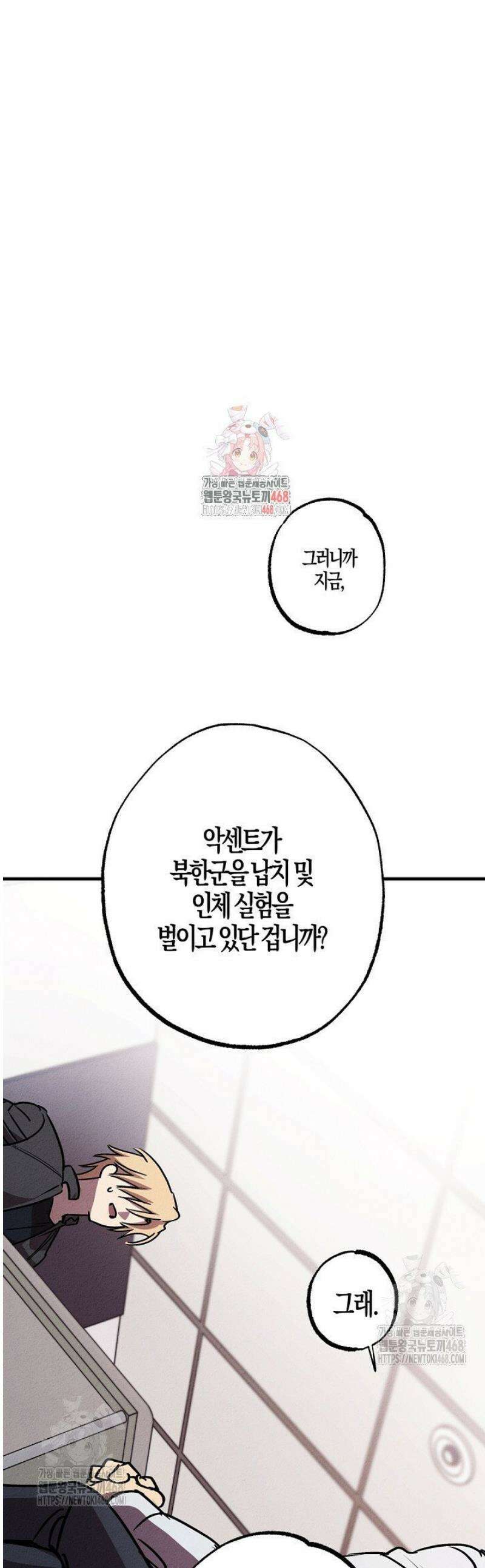 어프록시말 가이드 28화 1