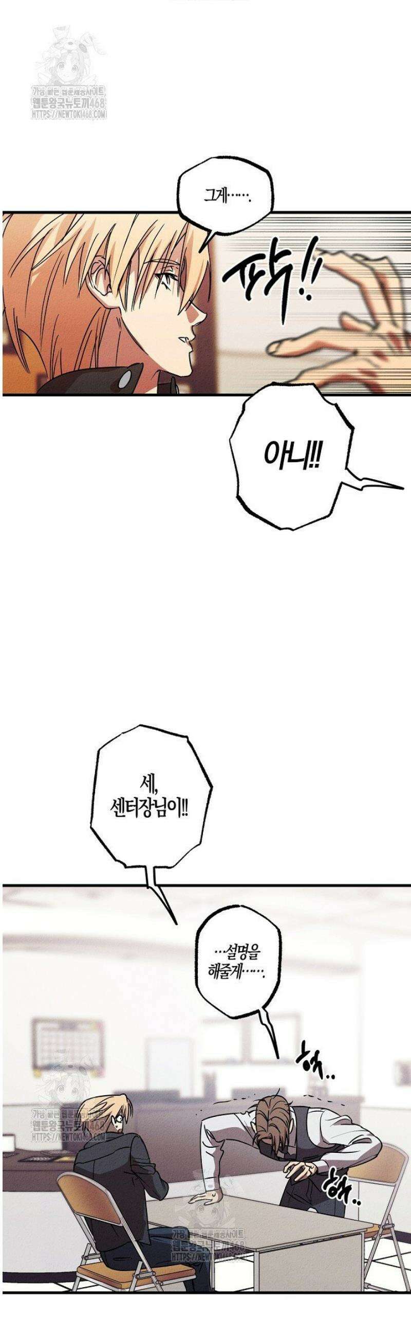 어프록시말 가이드 28화 7