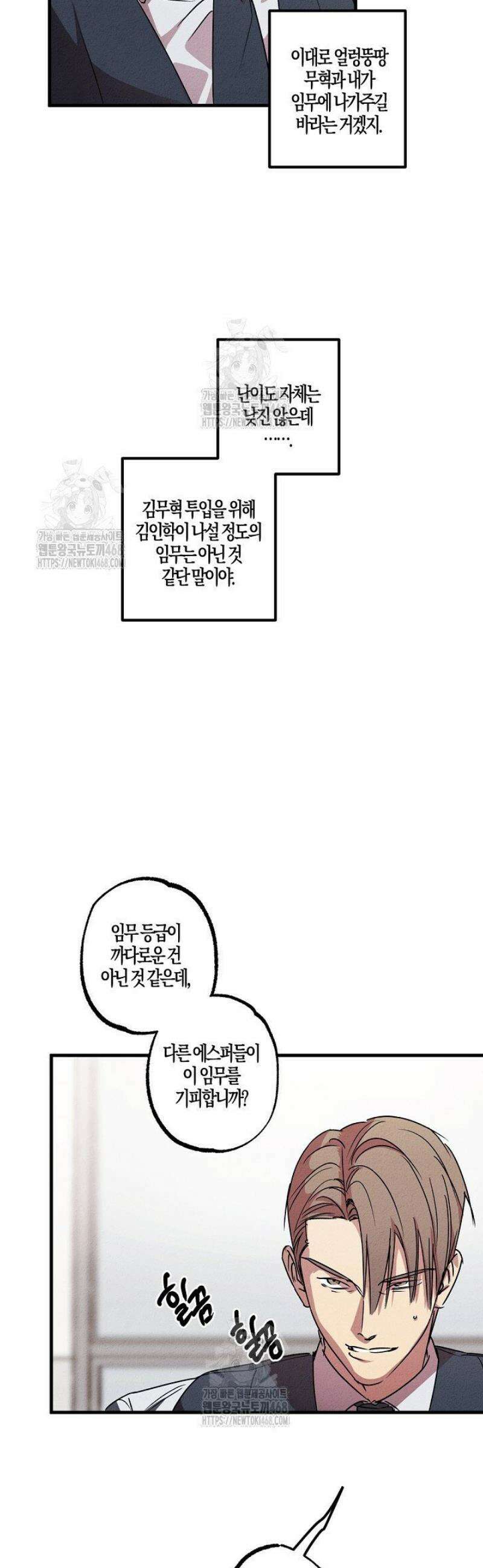 어프록시말 가이드 28화 11