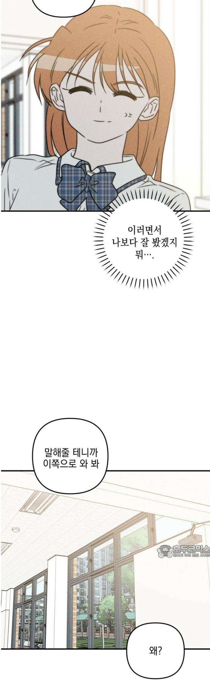 내가 싫어하는 남자친구 51화 2