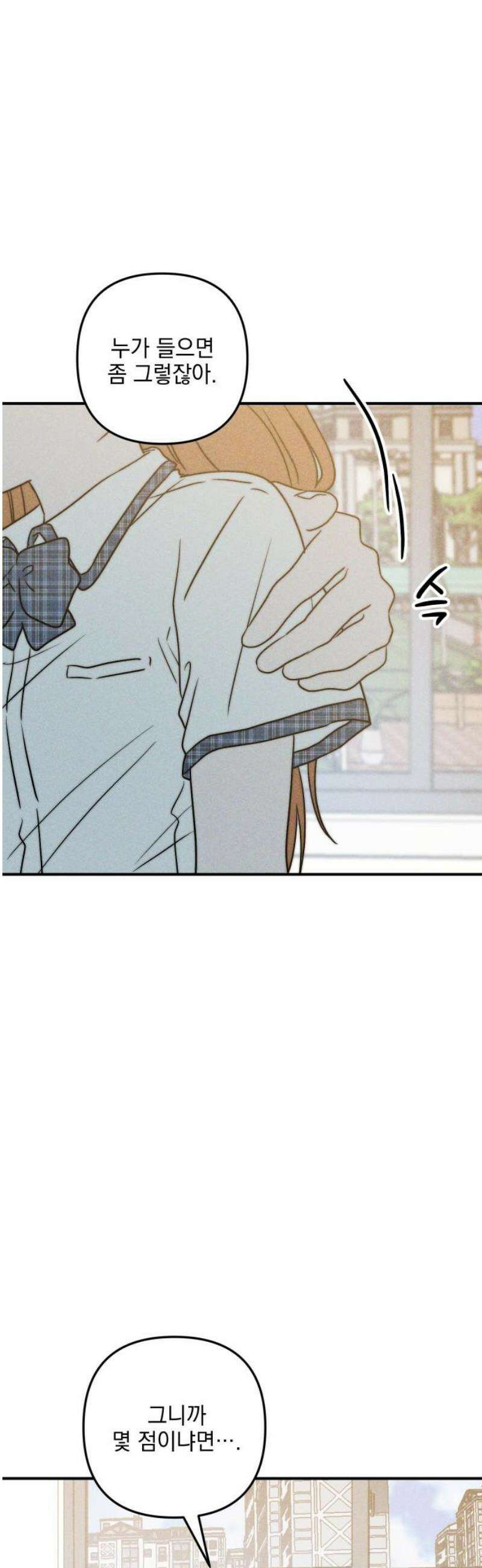 내가 싫어하는 남자친구 51화 3