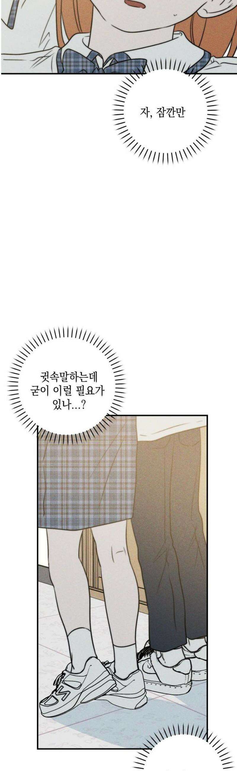 내가 싫어하는 남자친구 51화 5