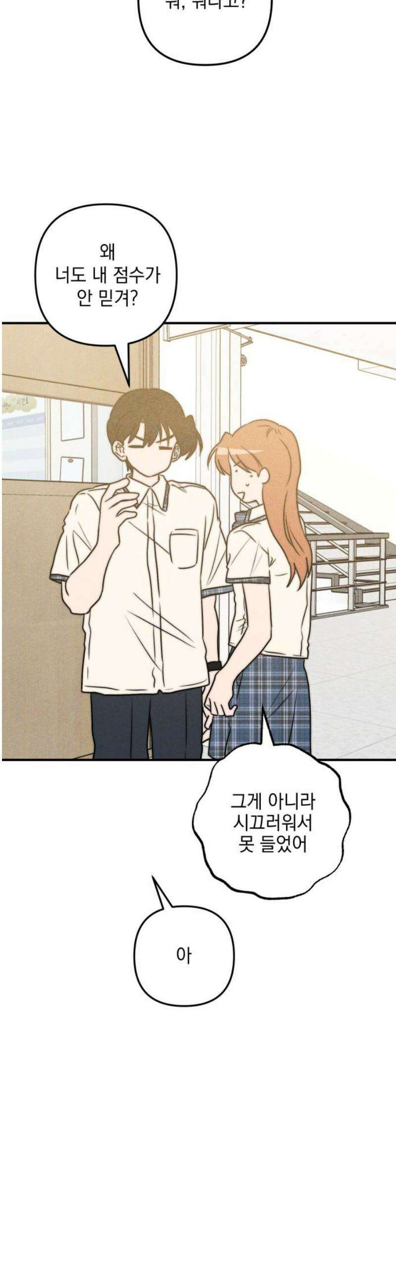 내가 싫어하는 남자친구 51화 8