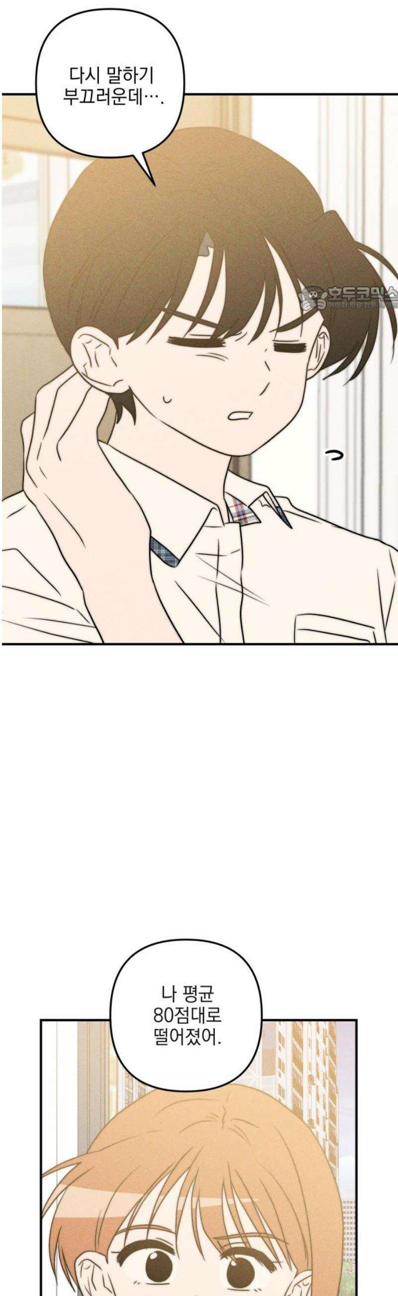 내가 싫어하는 남자친구 51화 9