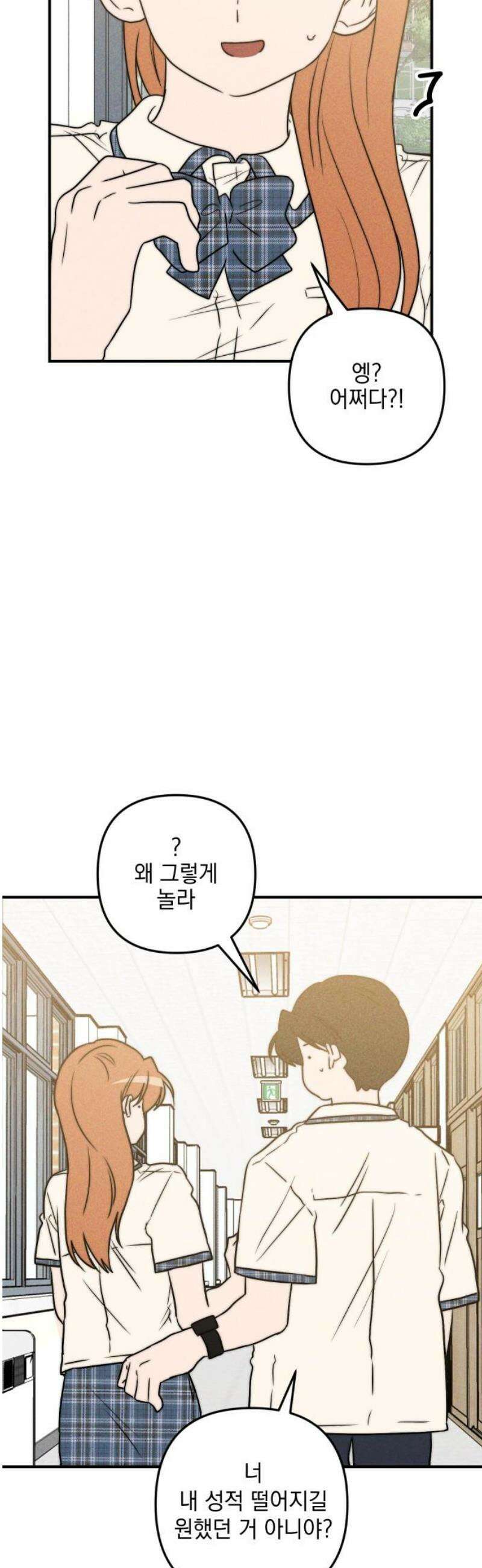 내가 싫어하는 남자친구 51화 10