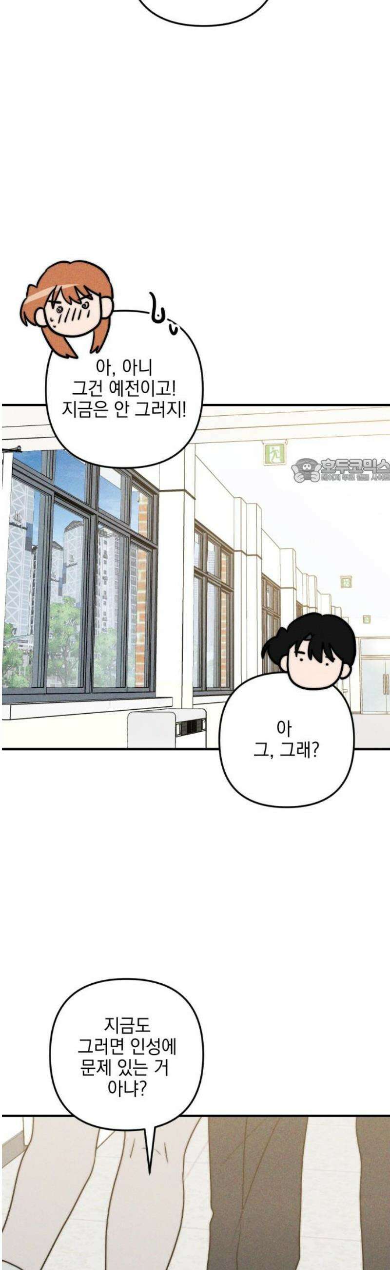 내가 싫어하는 남자친구 51화 11
