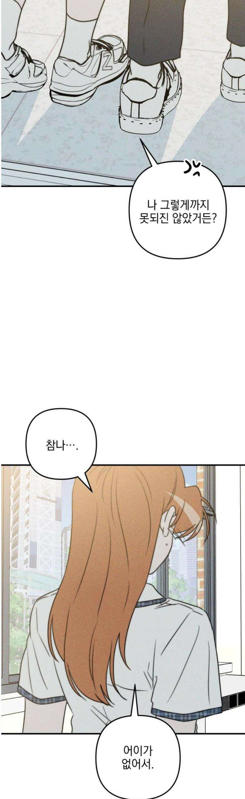 내가 싫어하는 남자친구 51화 12