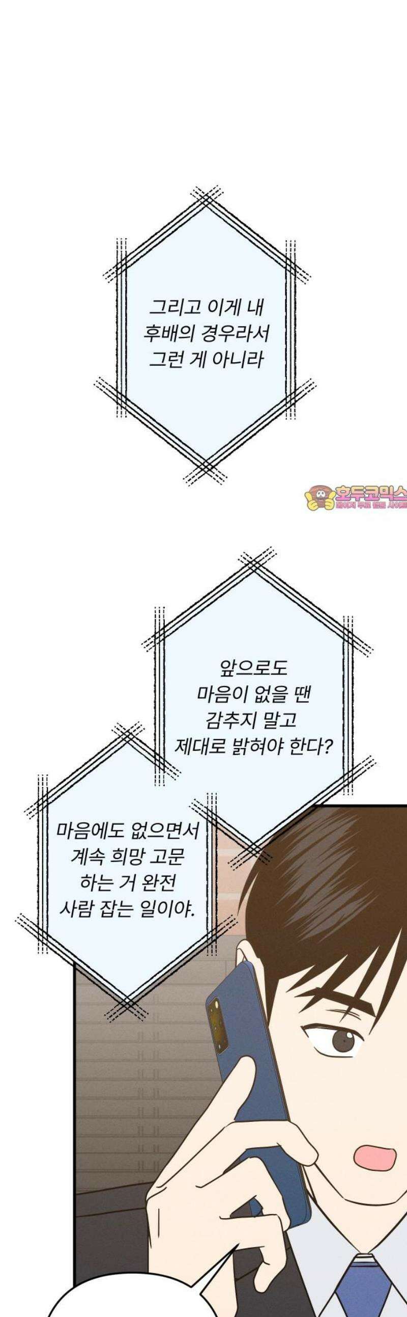 누가 어른 되면 다 된댔어? 76화 1