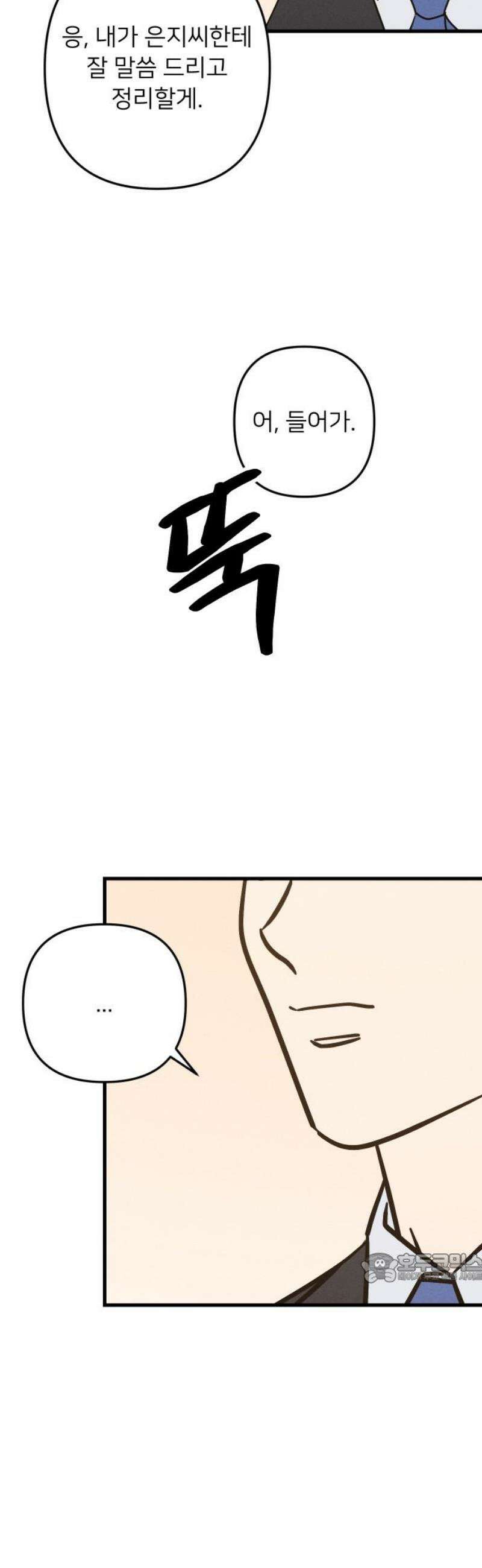 누가 어른 되면 다 된댔어? 76화 2