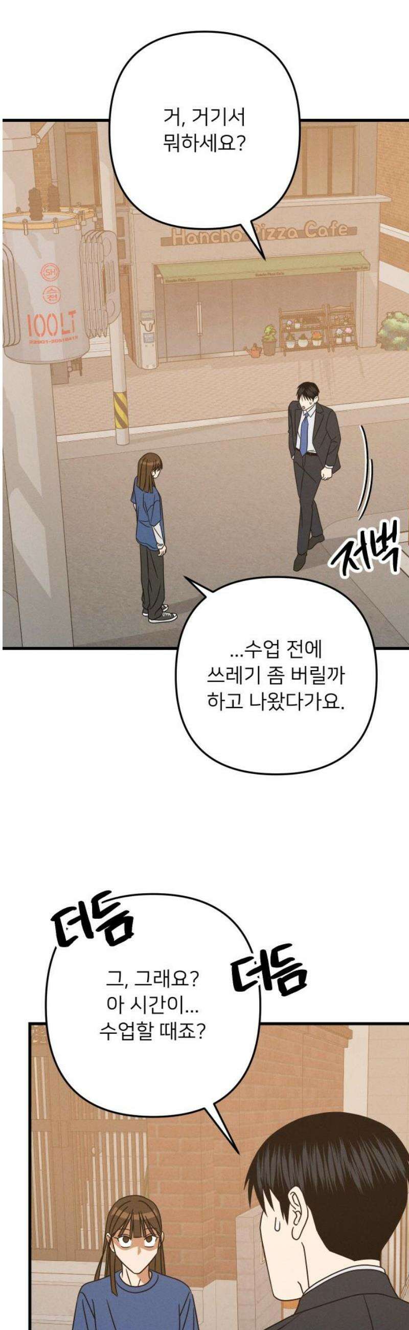누가 어른 되면 다 된댔어? 76화 6
