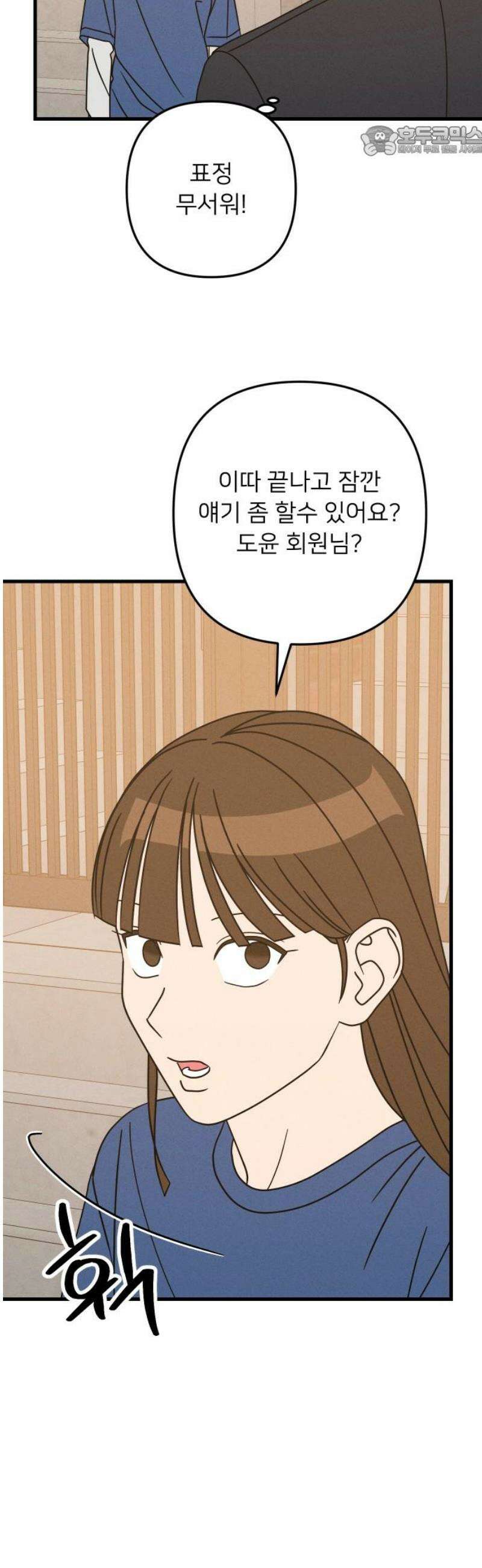 누가 어른 되면 다 된댔어? 76화 7
