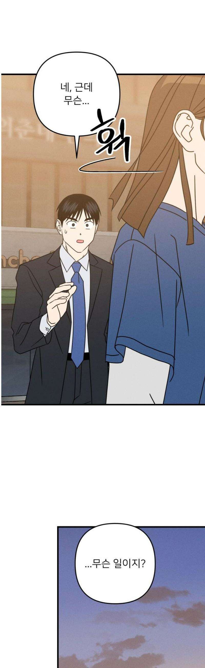 누가 어른 되면 다 된댔어? 76화 8