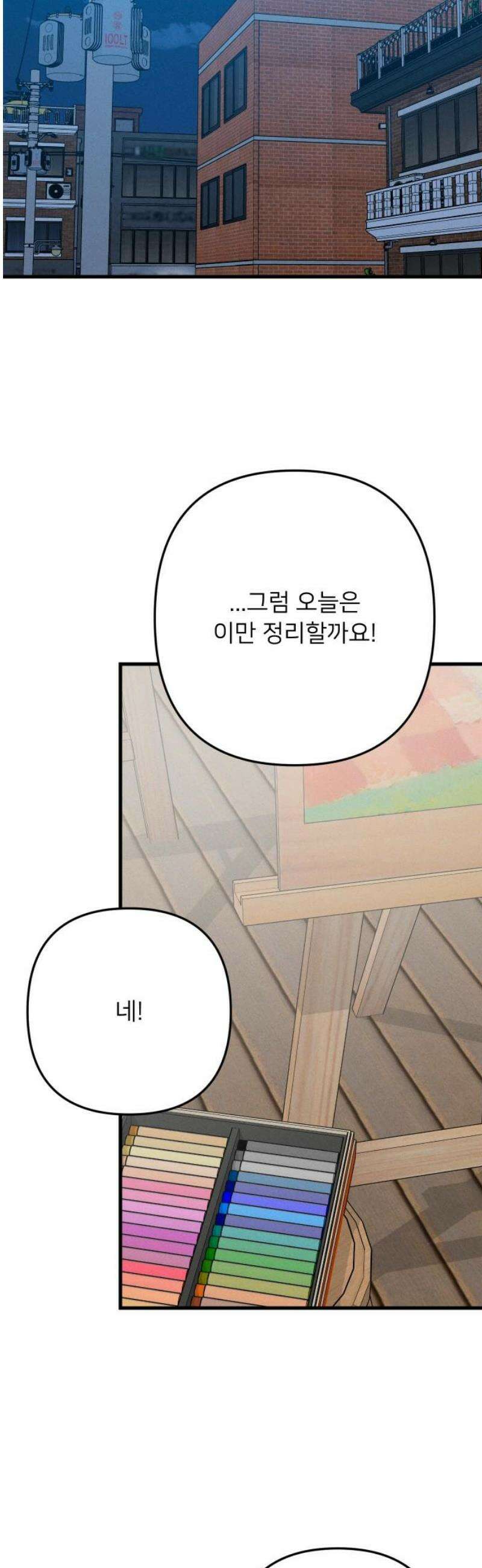 누가 어른 되면 다 된댔어? 76화 10