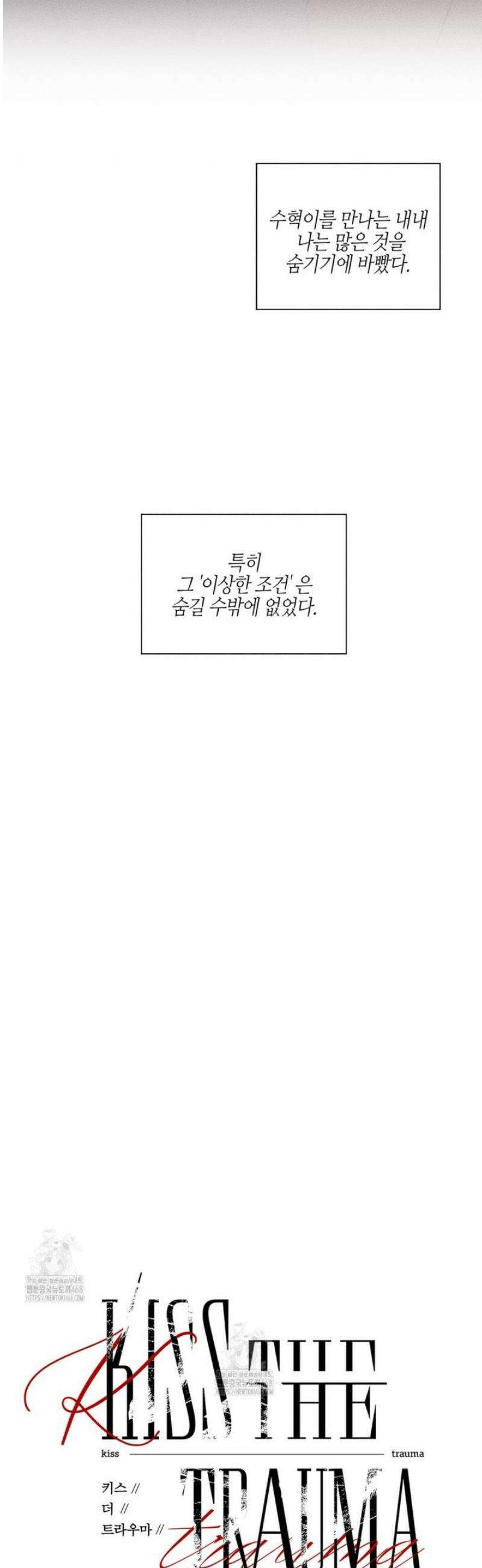 Kiss the trauma (키스 더 트라우마) 18화 8