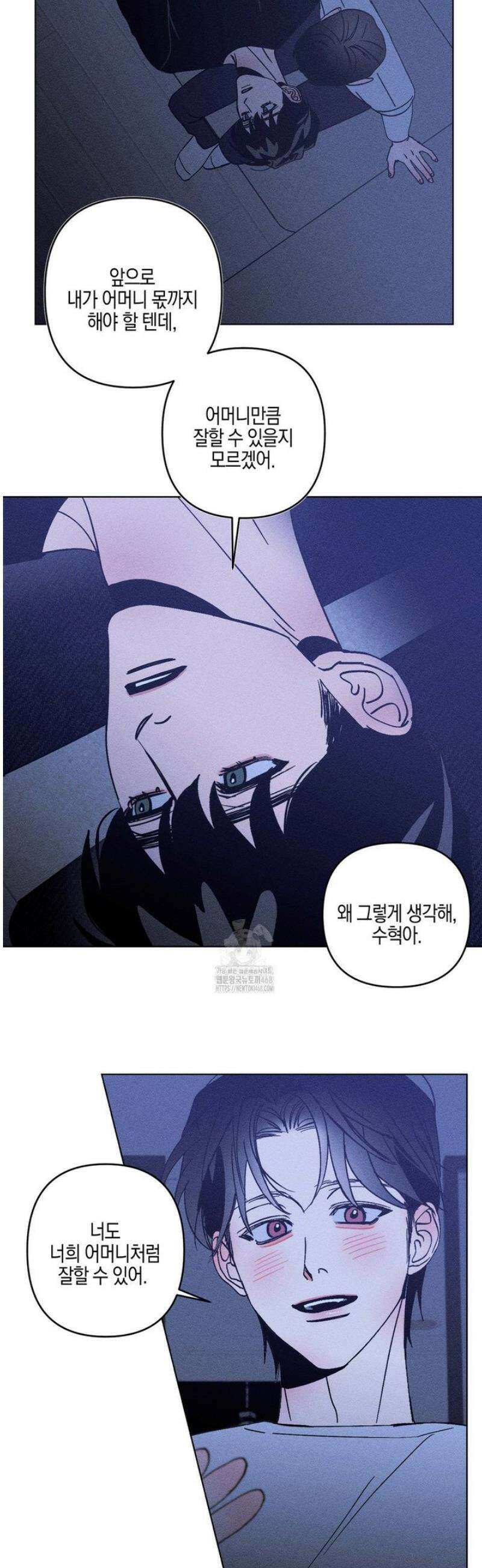 Kiss the trauma (키스 더 트라우마) 18화 10
