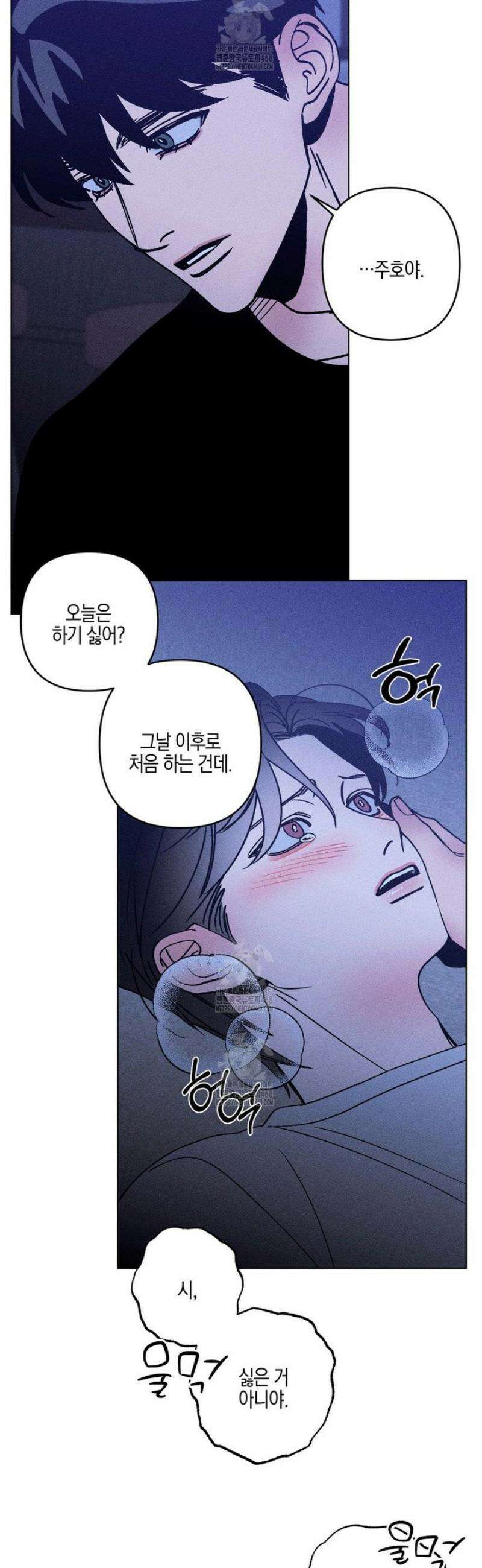Kiss the trauma (키스 더 트라우마) 18화 19