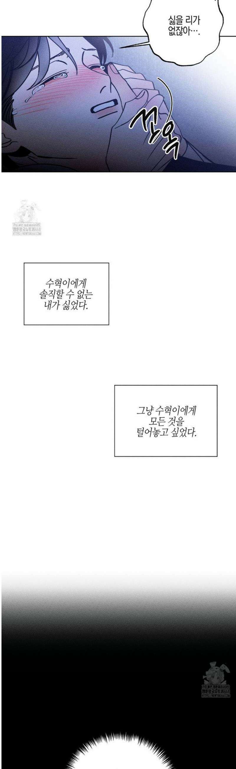Kiss the trauma (키스 더 트라우마) 18화 20