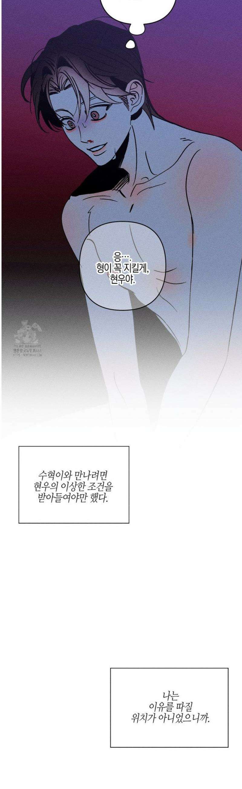 Kiss the trauma (키스 더 트라우마) 18화 24