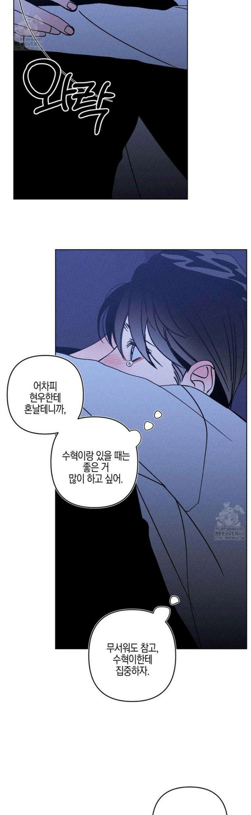 Kiss the trauma (키스 더 트라우마) 18화 31