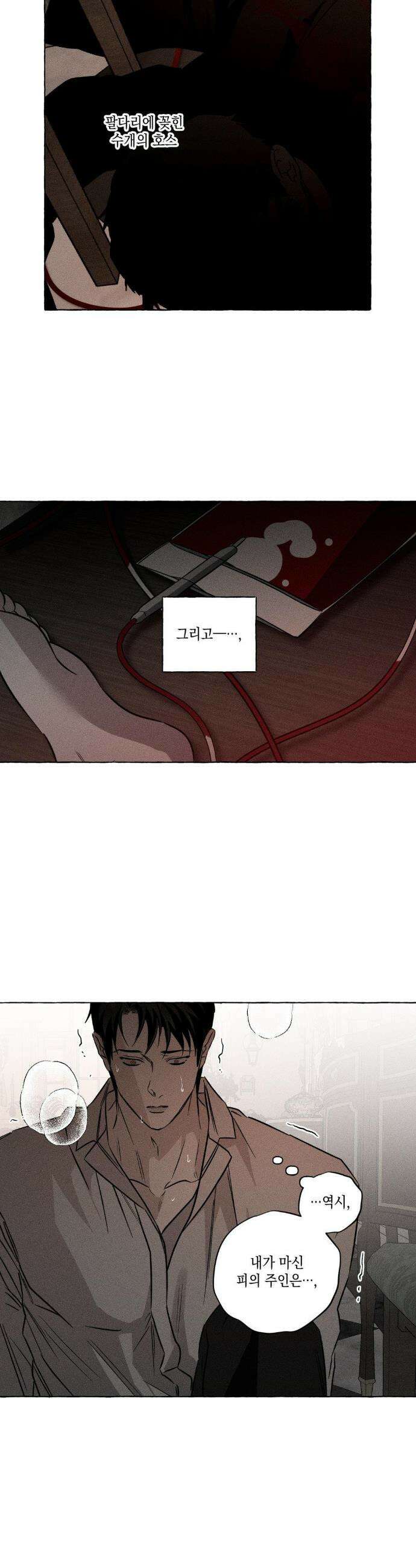 뼈와 꽃잎 64화 4