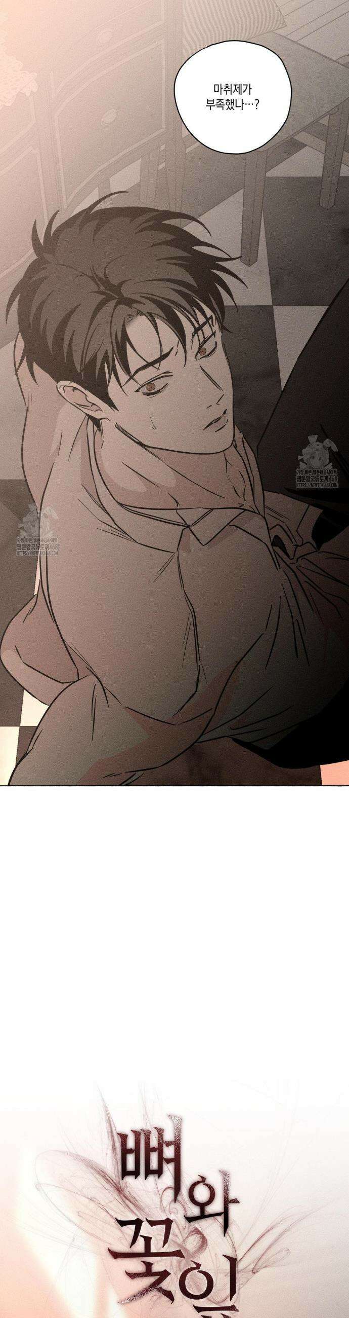 뼈와 꽃잎 64화 7