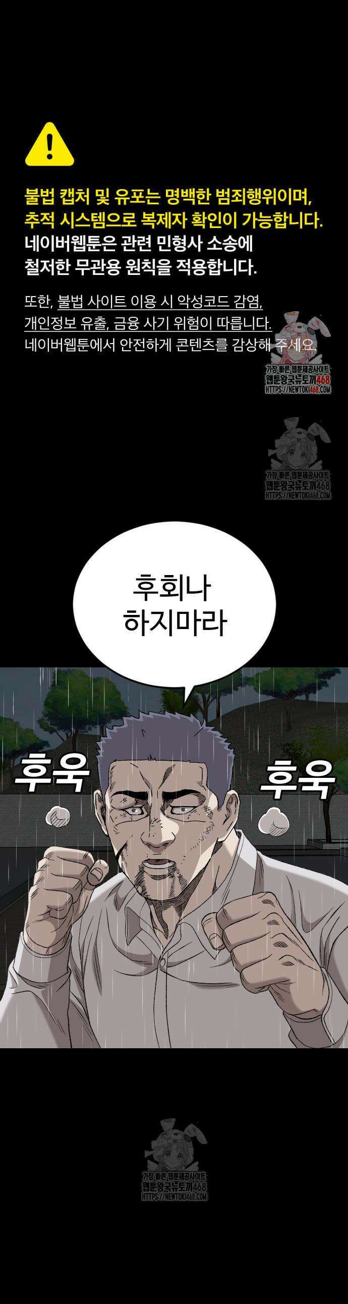 나쁜사람 275화 1