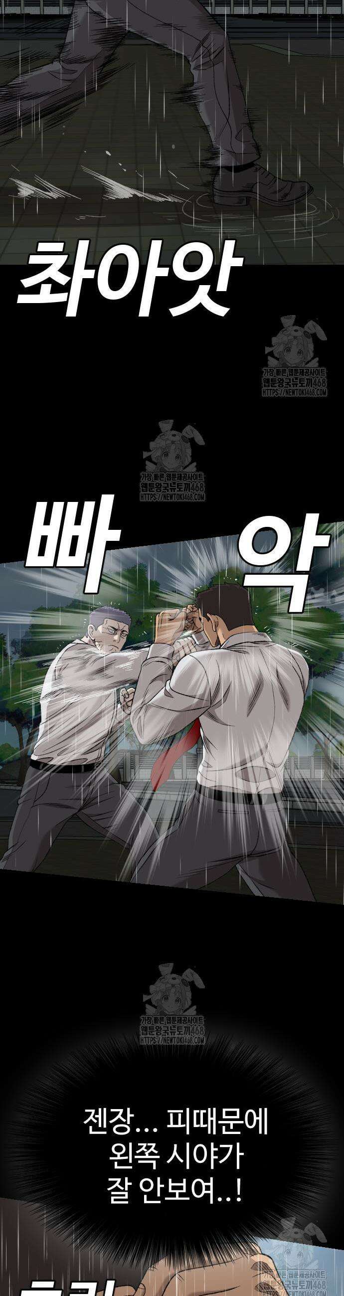나쁜사람 275화 5
