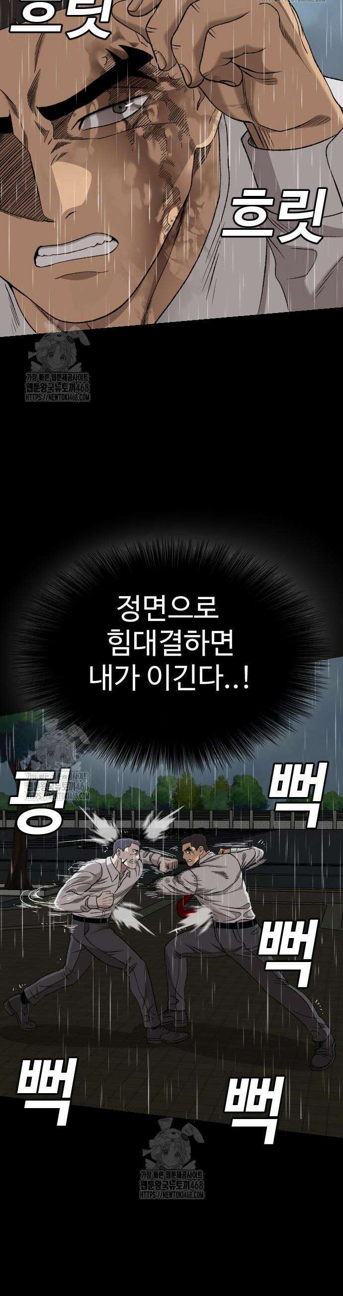 나쁜사람 275화 6