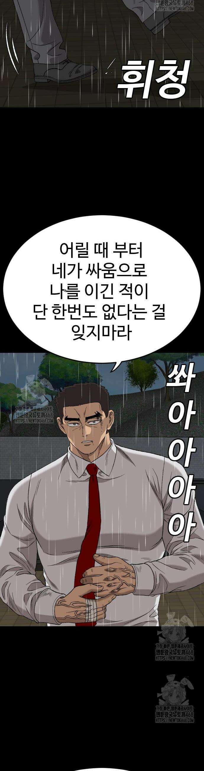 나쁜사람 275화 8