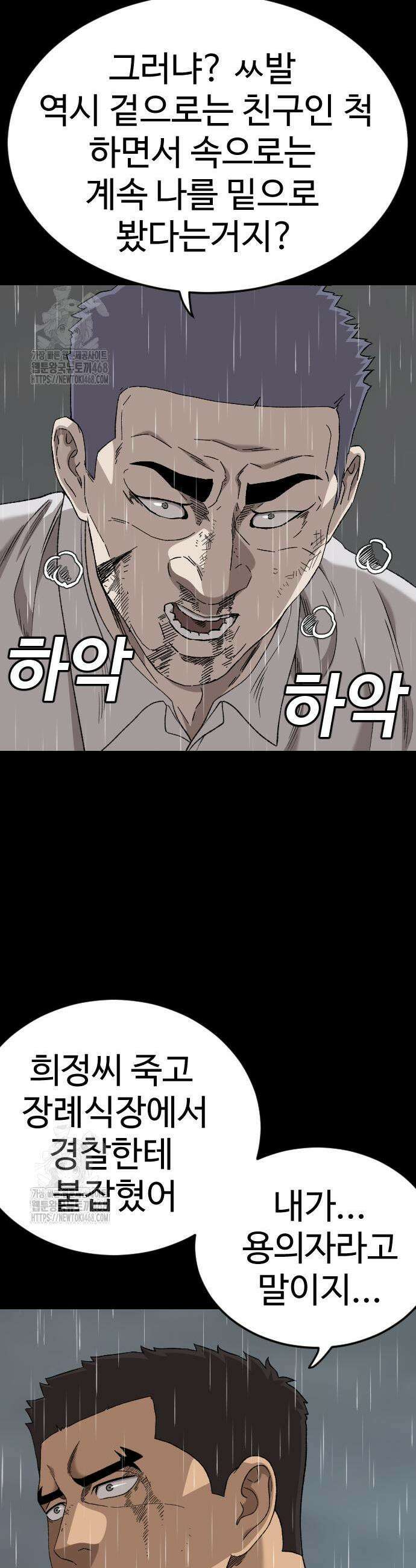 나쁜사람 275화 9