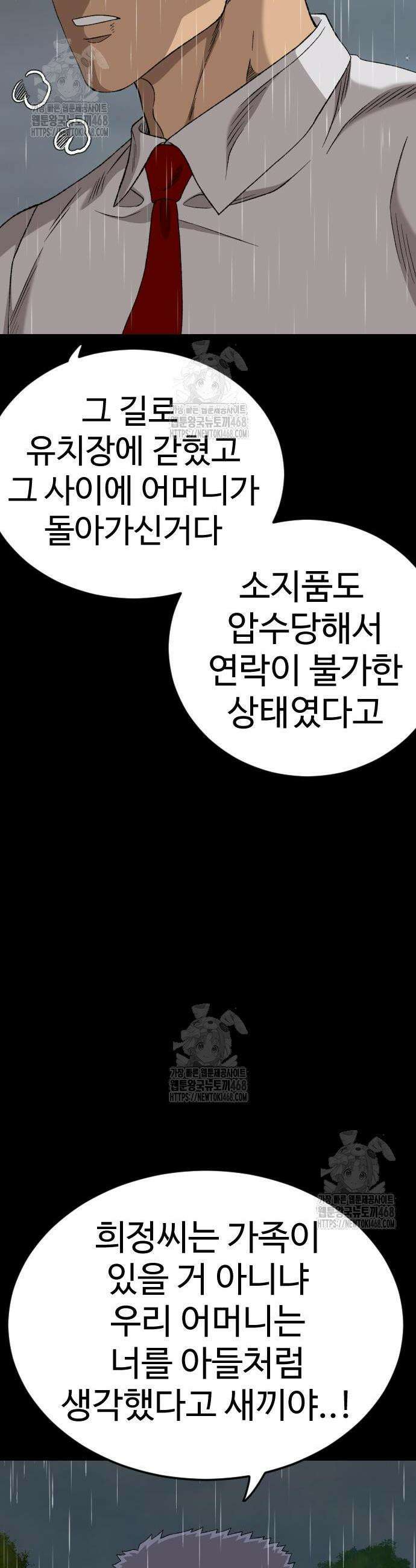 나쁜사람 275화 10
