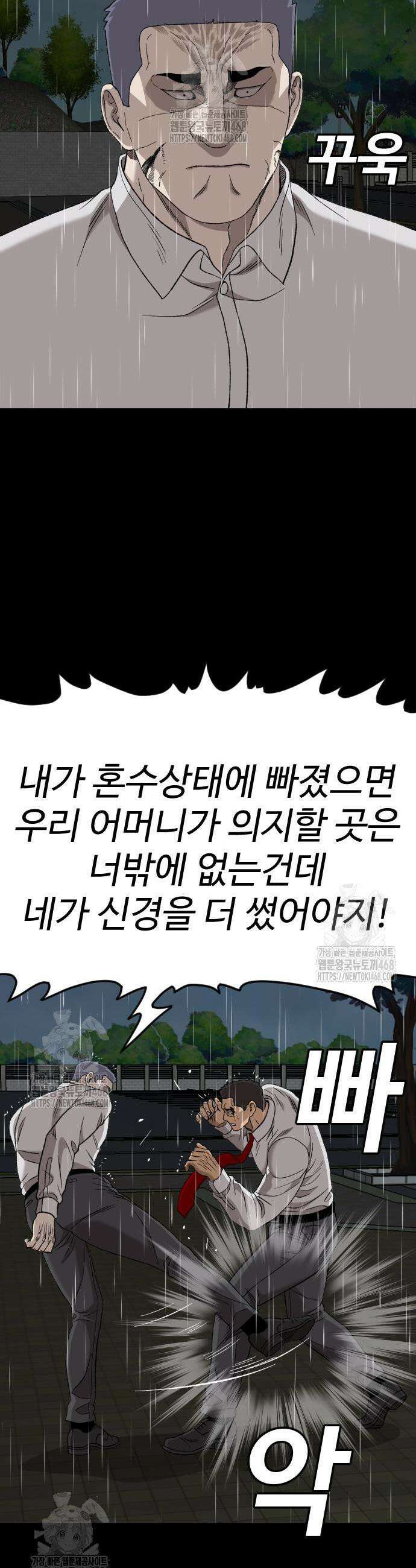 나쁜사람 275화 11