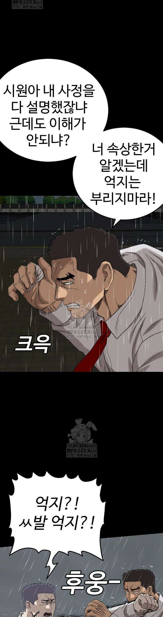 나쁜사람 275화 12