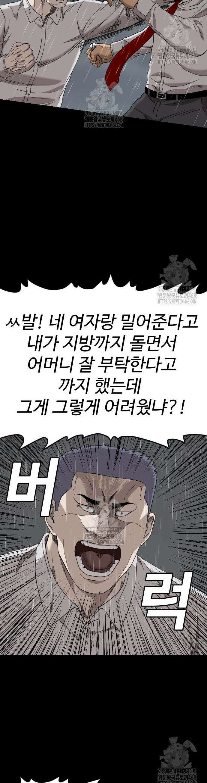 나쁜사람 275화 13