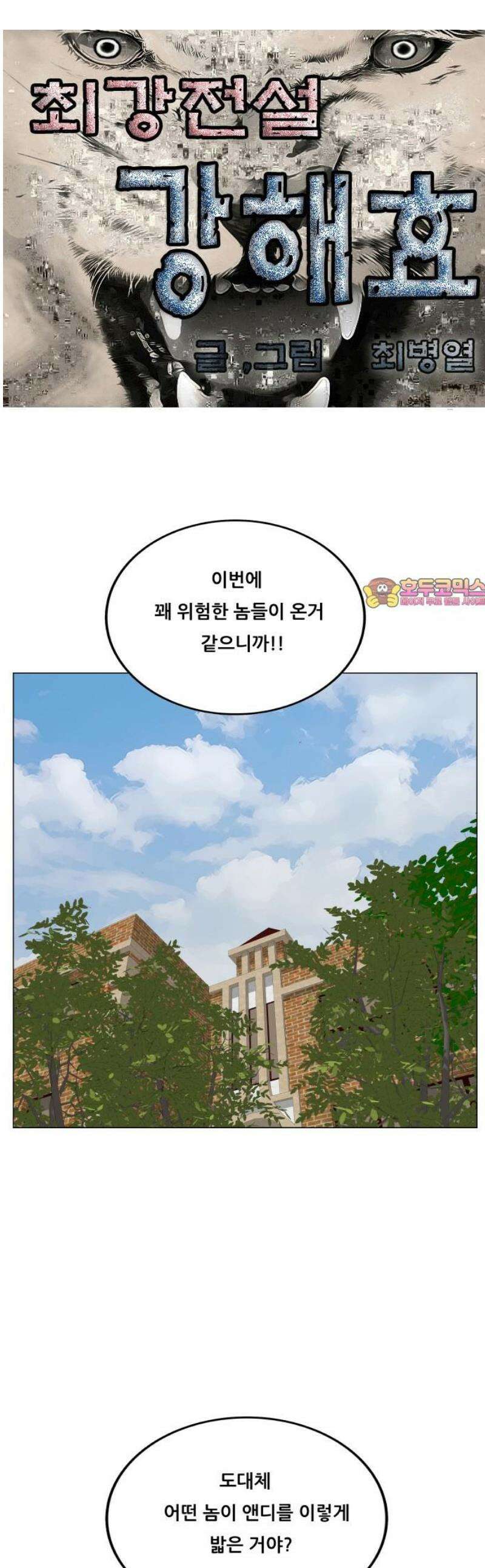 최강전설 강해효 628화 1
