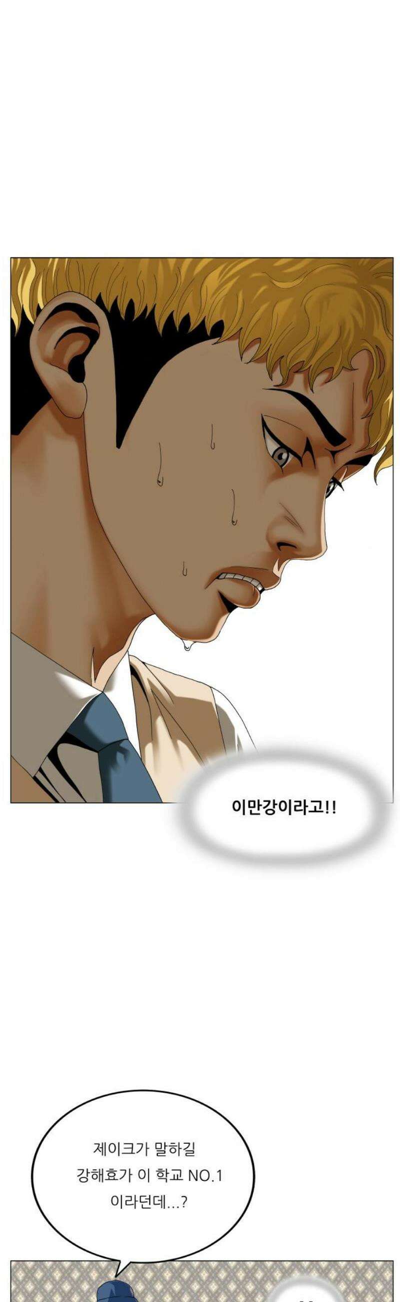 최강전설 강해효 628화 3