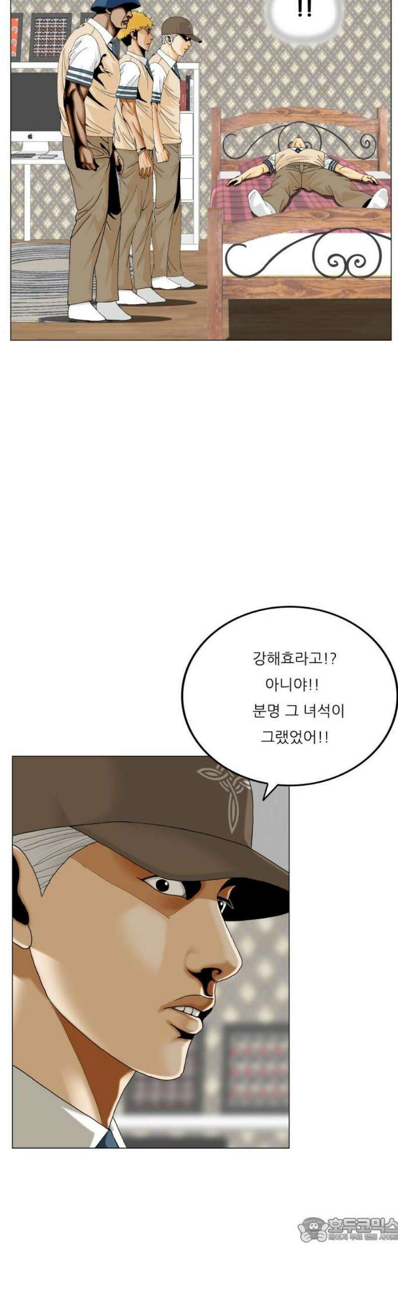 최강전설 강해효 628화 4
