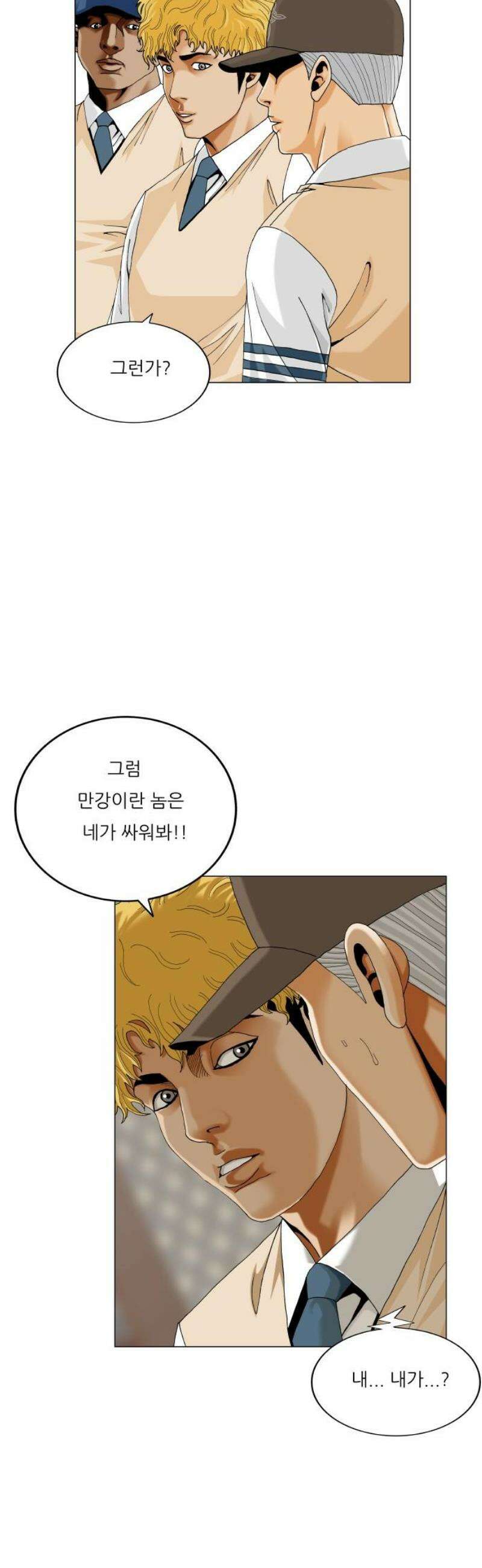 최강전설 강해효 628화 6