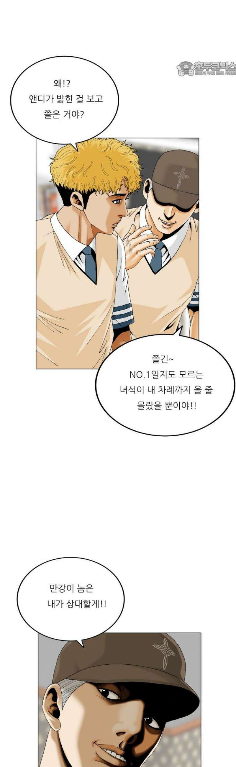 최강전설 강해효 628화 7