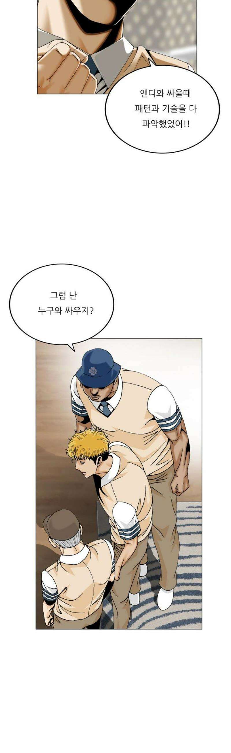 최강전설 강해효 628화 8