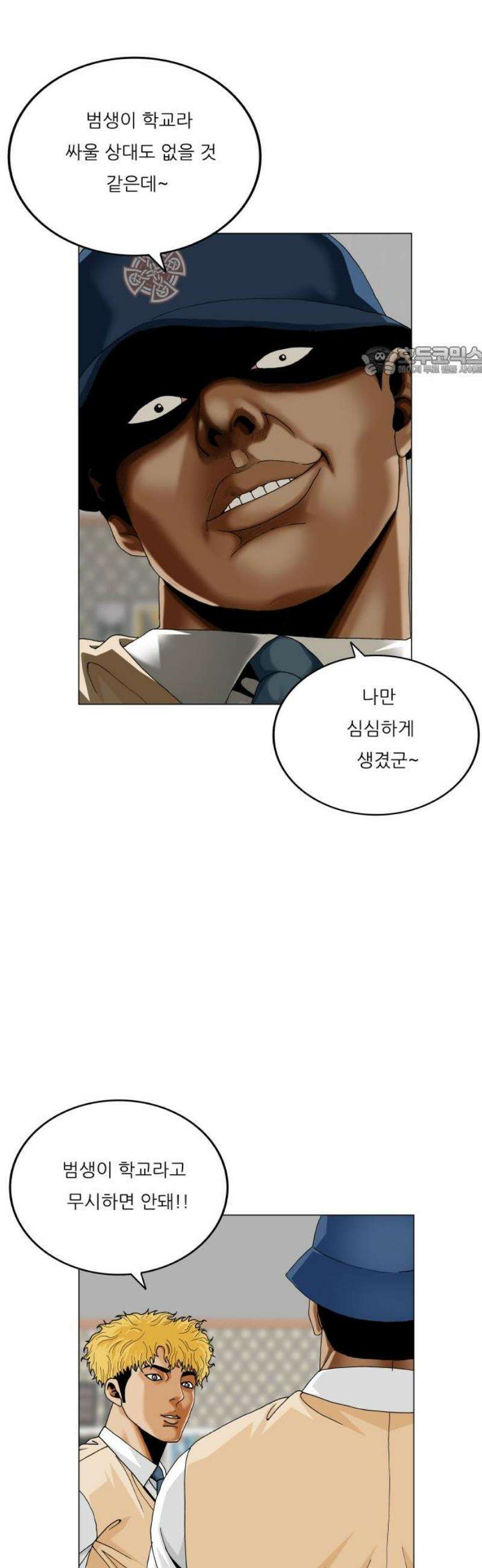최강전설 강해효 628화 9