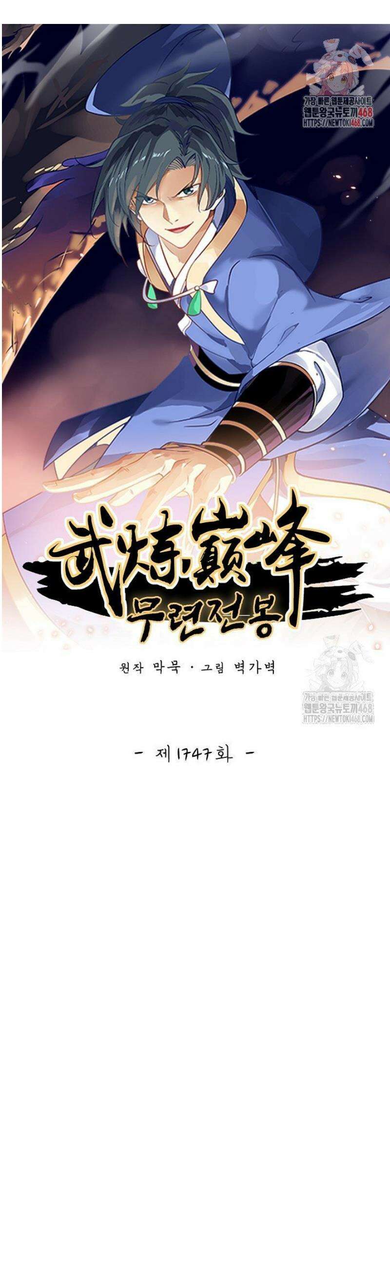 무련전봉 1747화 1