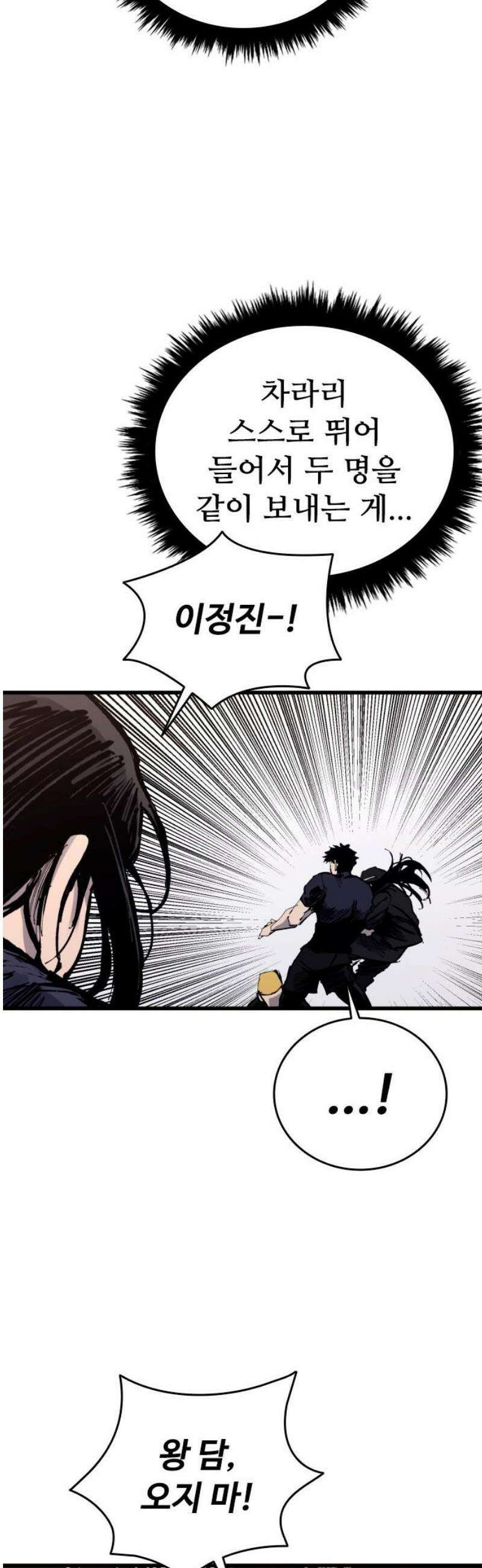 하이클래스 50화 UNDER DOG(4) 3