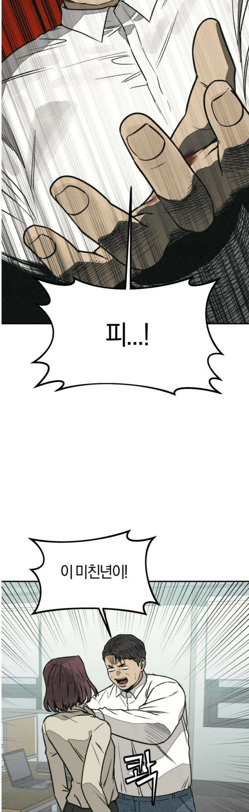 당신의 살인을 위하여 36화 6