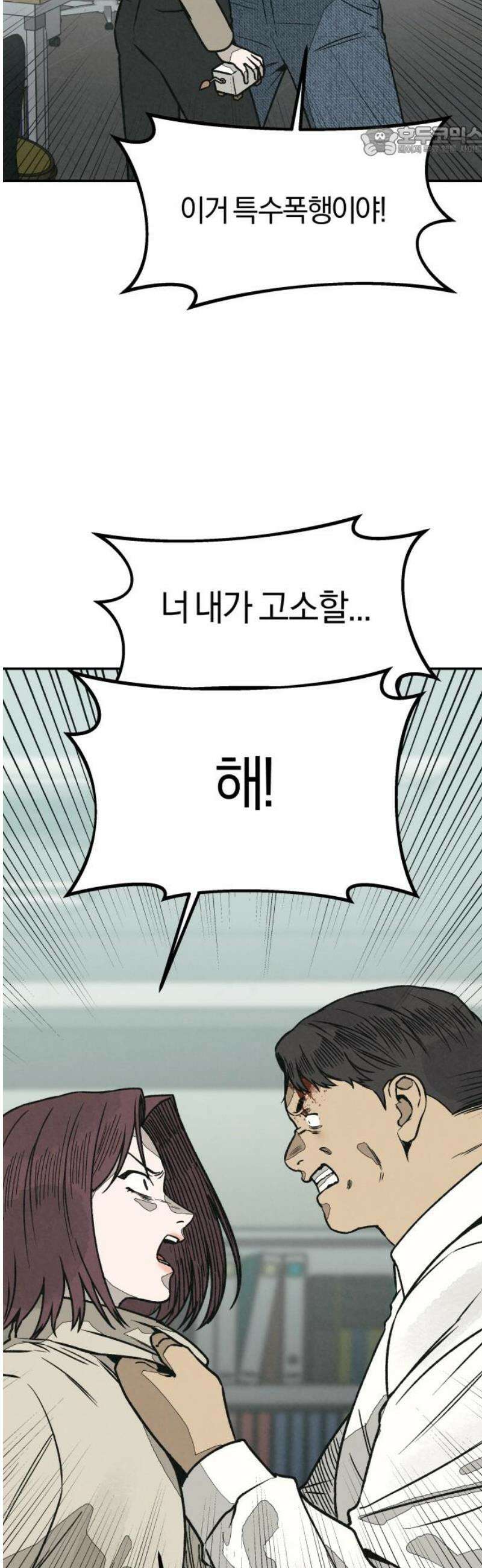 당신의 살인을 위하여 36화 7