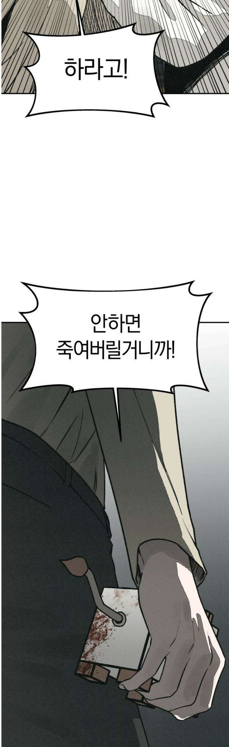 당신의 살인을 위하여 36화 8