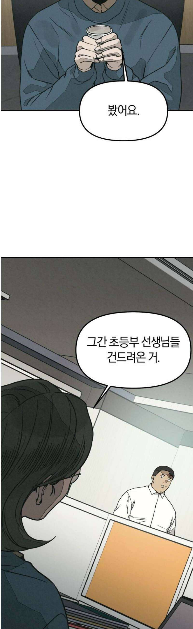 당신의 살인을 위하여 36화 12