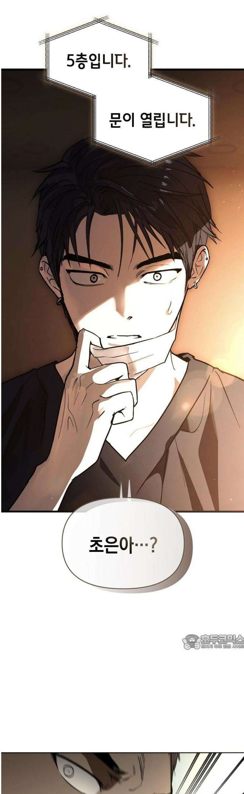 새까만 순정일지 47화 : 네 심장소리가, 닿았어 2